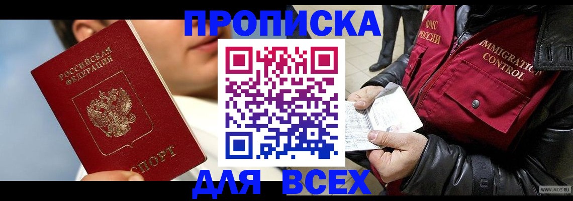 временная регистрация законно в Карасуке